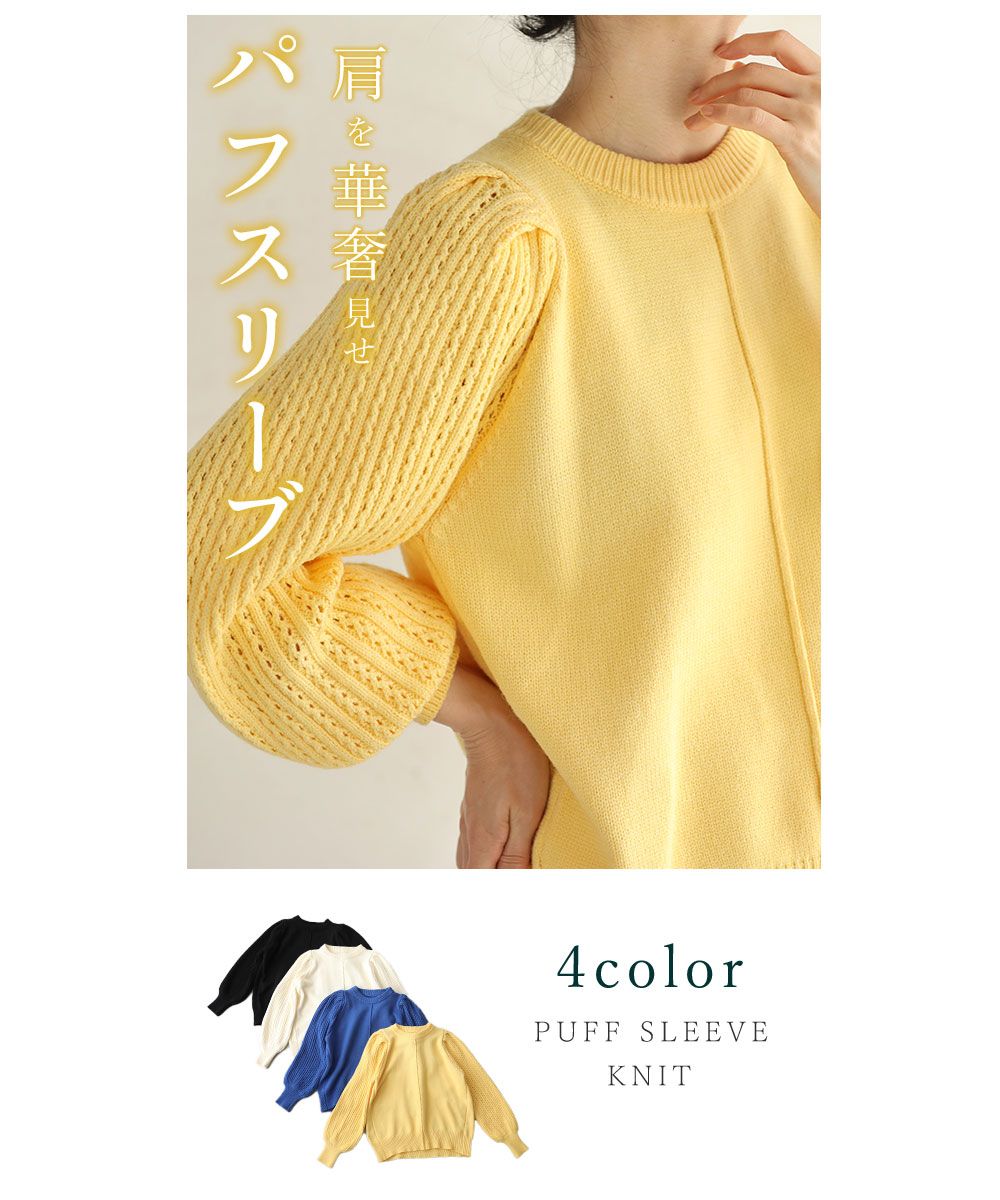 セール 30%OFF】カワイイ CAWAII 内パフ錯視 肩華奢見せニット