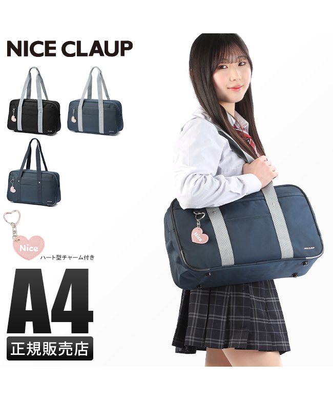 ナイスクラップ NICE CLAUP ナイスクラップ スクールバッグ 女子