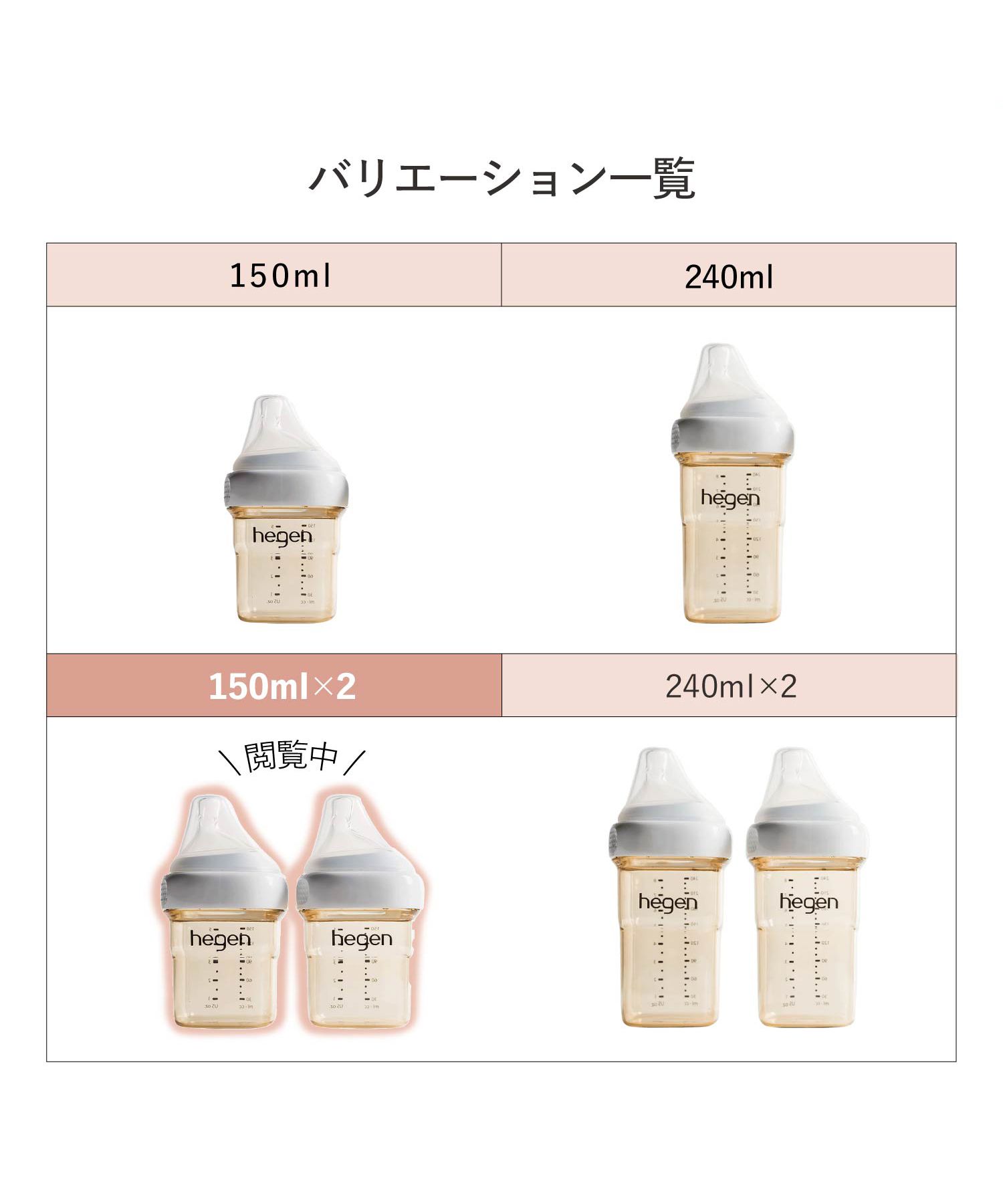 hegen ヘーゲン 哺乳瓶 ベビーボトル 150ml 2点セット 新生児