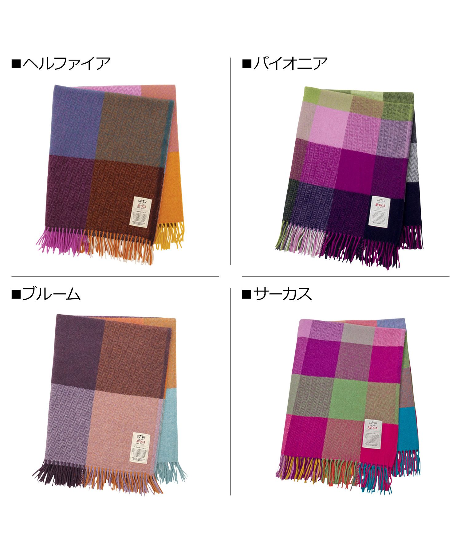 AVOCA 大判　ブランケット AVOCA（アヴォカ） 大判ストール ブランケット（スロー）
