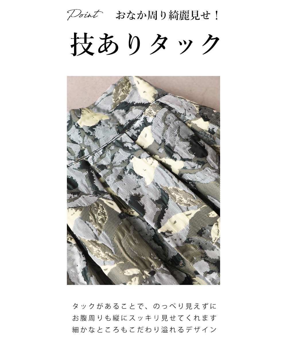 カワイイ CAWAII 思わず一目惚れ 女優気分 贅沢ジャガード