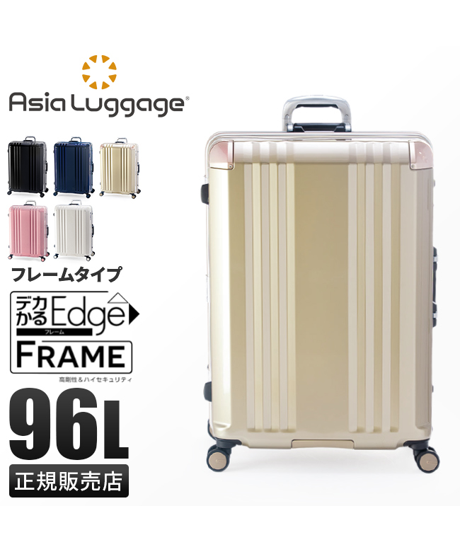 アジア・ラゲージ Asia Luggage アジアラゲージ スーツケース L