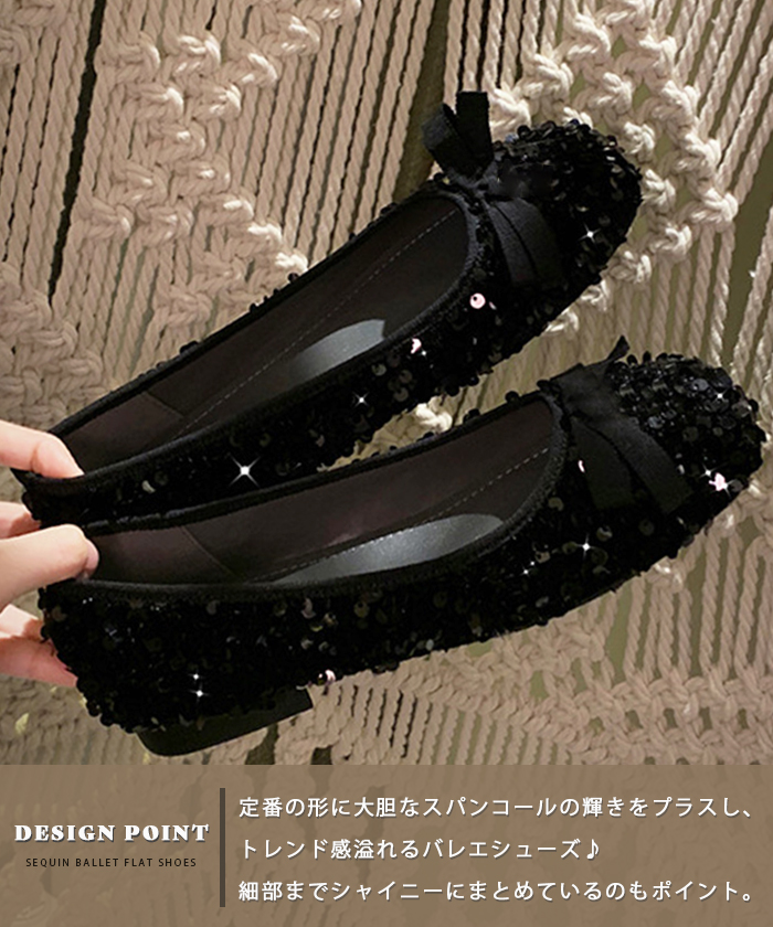 フューティアランド Futier Land スパンコールバレエフラット