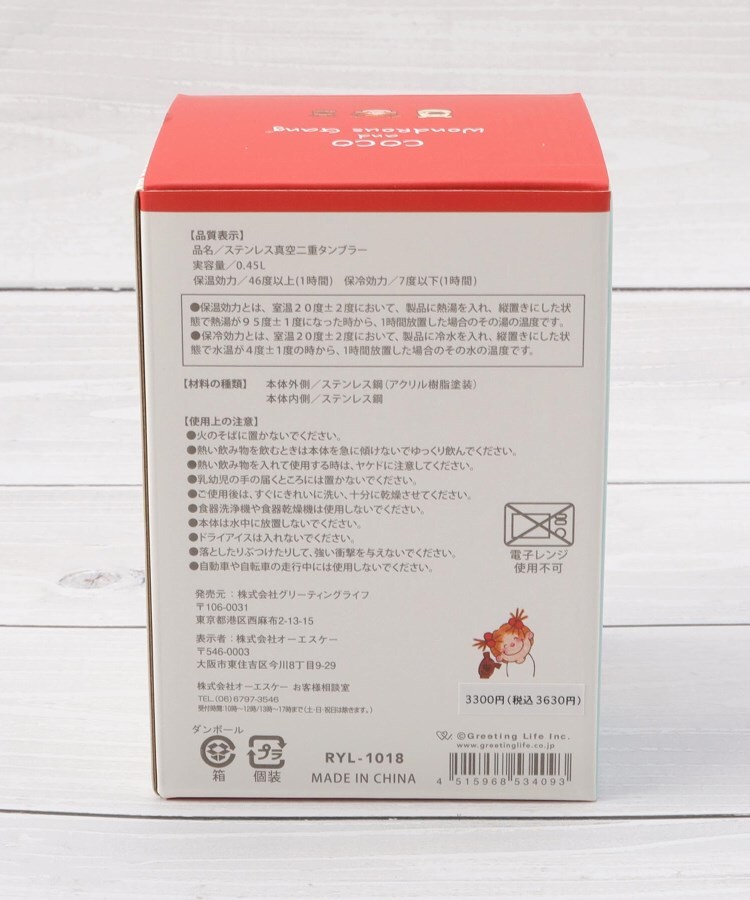 cocoちゃんステンレスボトル　保冷ランチポーチ　プラコップ　箸スプーン他11点 COCOちゃん ステンレスタンブラー(505879106) | ワンズテラス