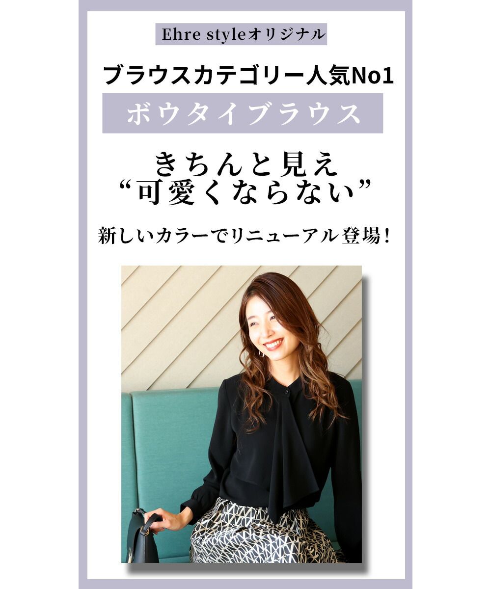 エーレスタイル Ehre style ボウタイブラウス ブラウス オフィス
