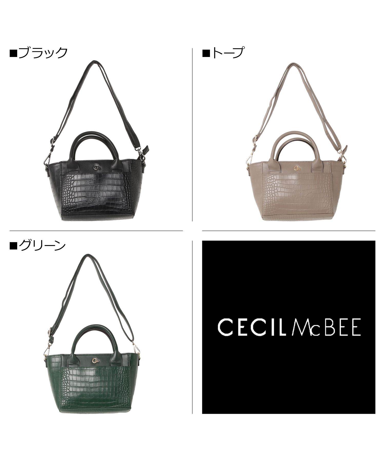 セシルマクビー CECIL McBEE バッグ トートバッグ レディース Sサイズ ファスナー付き クロコ型押し TOTE BAG ブラック ベージュ  黒 CM(505918323) | セシルマクビー(CECIL McBEE) - d fashion