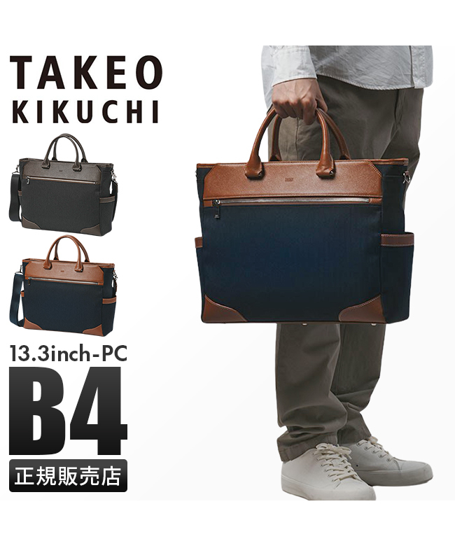 タケオキクチ ビジネスバッグ B4 ショルダー 710503 定価33000円 タケオキクチ ビジネスバッグ B4 ショルダー 710503 定価33000円