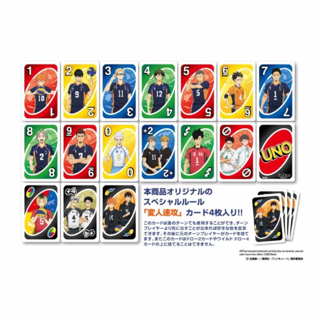 シネマコレクション cinemacollection ハイキュー おもちゃ UNO