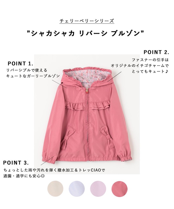 セール 30%OFF】【チェリーベリーシリーズ】シャカシャカ