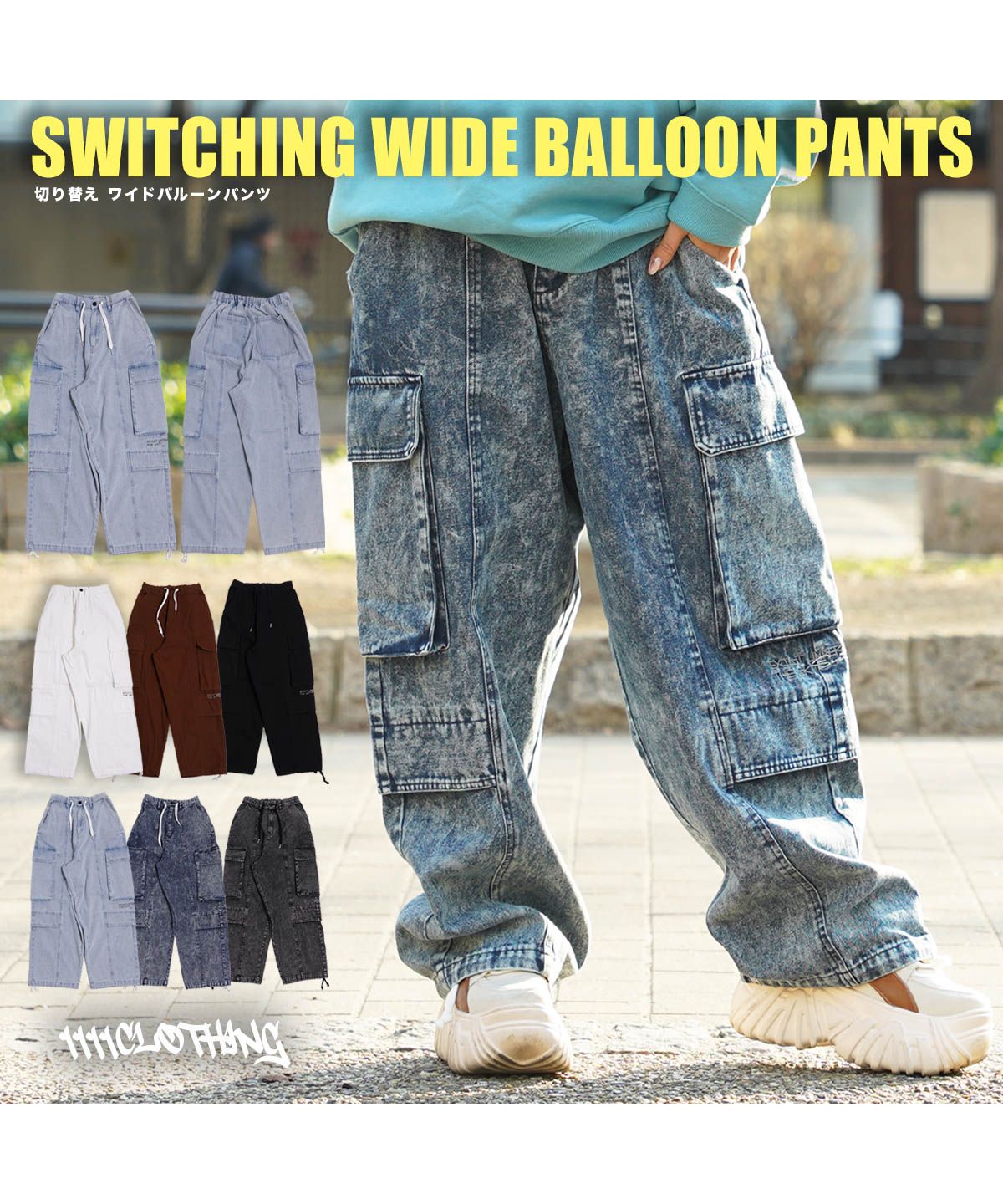 ワンフォークロージング 1111clothing ◇切り替え ワイド