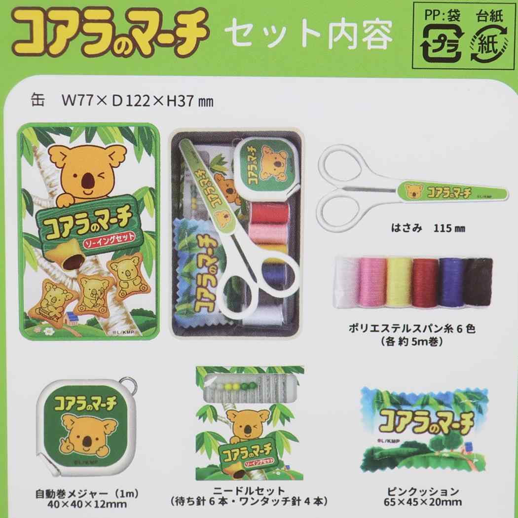 シネマコレクション cinemacollection コアラのマーチ 手芸用品