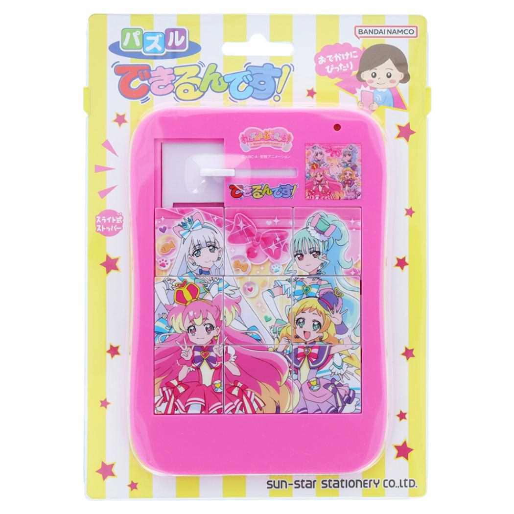 わんだふるぷりきゅあ！できるんです！ | サンスター文具