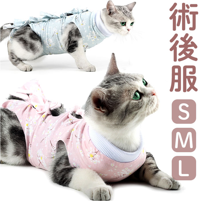 ペット術後服 猫傷舐め防止 ykp0012(505990181) | バックヤード