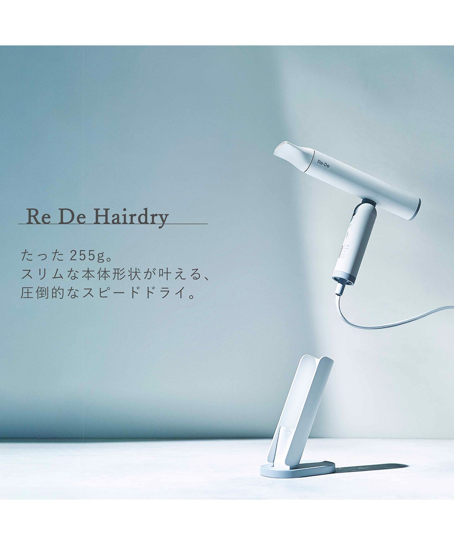 楽天市場】【豪華特典2個付き】Re・De Hairdry ヘアドライヤー