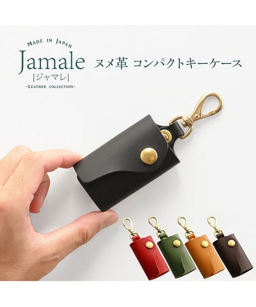 Jamale スマートキーケース 本革 栃木レザー ヌメ革 楽天市場】スマートキーケース 本革 日本製 Jamale メンズ 栃木