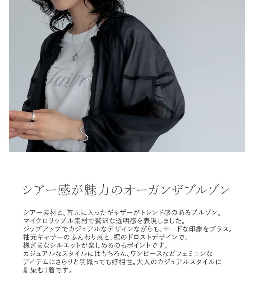 リエディ Re:EDIT マイクロリップルオーガンジーブルゾン