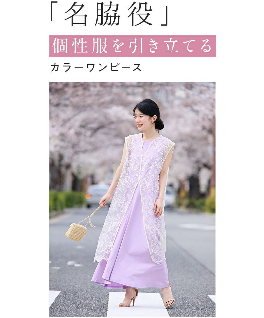 カワイイ CAWAII 「名脇役」 個性服を引き立てる カラー