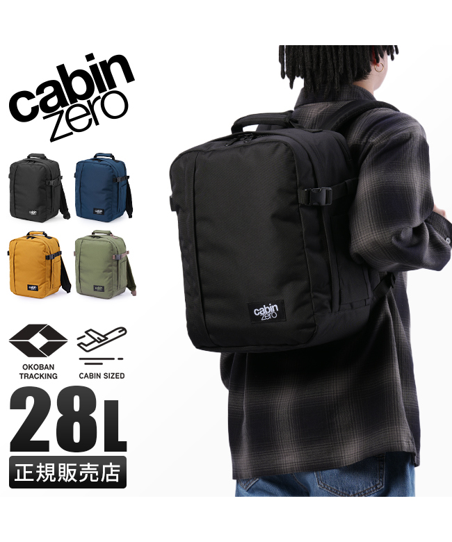 キャビンゼロcabinzero バックパック キャビンゼロ CabinZero キャビンゼロ リュック バックパック
