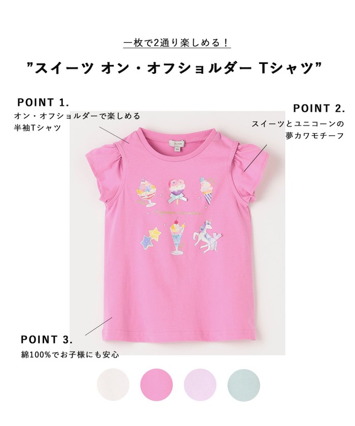 セール 30%OFF】スイーツ オン・オフショルダー Tシャツ