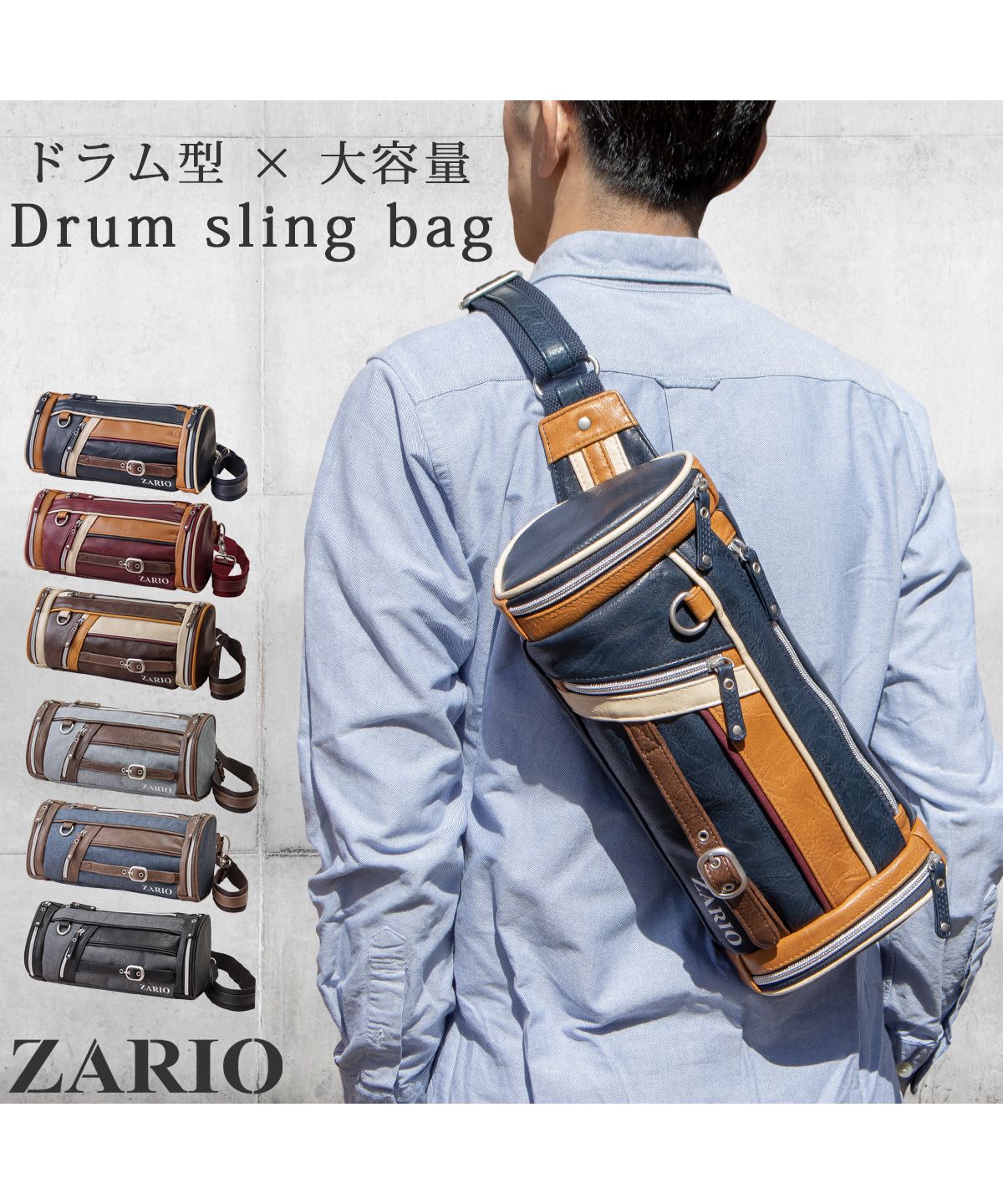 ザリオ ZARIO ボディバッグ 大容量 合皮 かっこいい ドラム型 ザリオ ZARIO ボディバッグ 大容量 合皮 かっこいい ドラム型