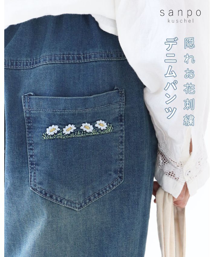 ドラッグストアーズ★すそにお花刺繍のゆったりカジュアルパンツ★ボタニカル Freada/パッチワーク花刺繍パンツ｜Daytona Park(FREAK'S STORE