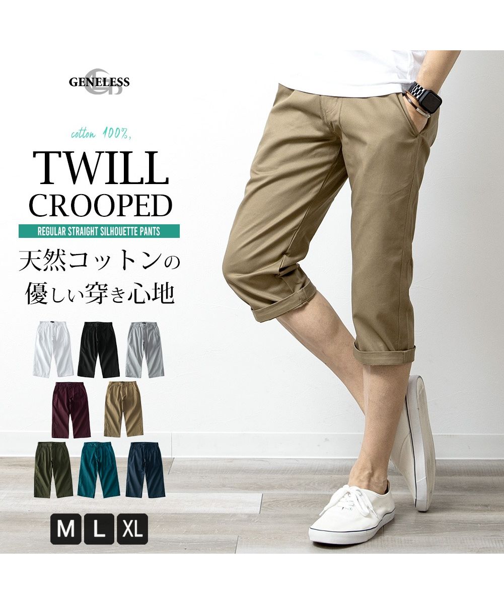 ジェネレス GENELESS クロップドパンツ メンズ ひざ下 7分丈 綿 ジェネレス GENELESS クロップドパンツ メンズ ひざ下 7分丈 綿