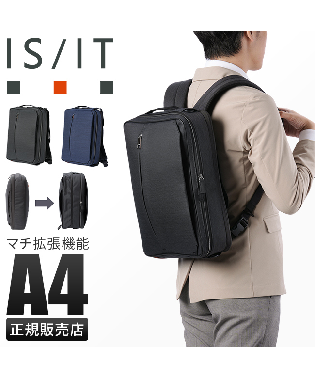 イズイット IS/IT IS/IT リュック ビジネスリュック ビジネス