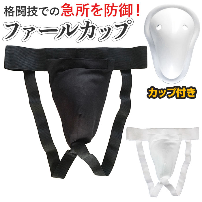 ファールカップ、ラバースーツセット