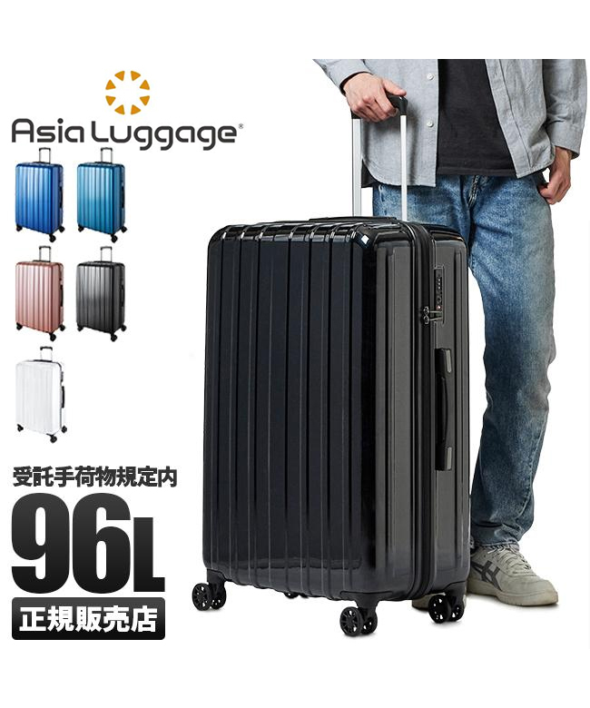 アジア・ラゲージ Asia Luggage スーツケース Lサイズ LLサイズ