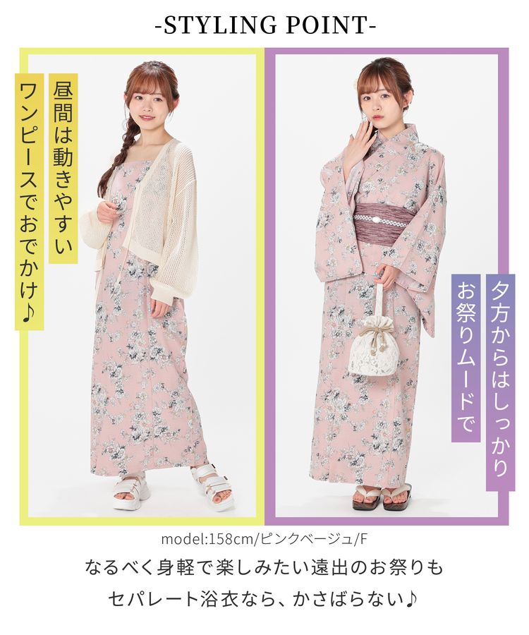 まーろんさん専用 ハニーズ セパレート 浴衣 セパレート浴衣（ワンピースタイプ）: 浴衣｜ハニーズ公式通販