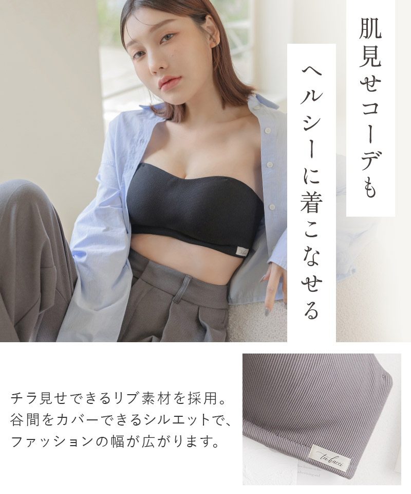 2wayリブストラップレスブラ【ブラ単品】ブラジャー 肩紐なし