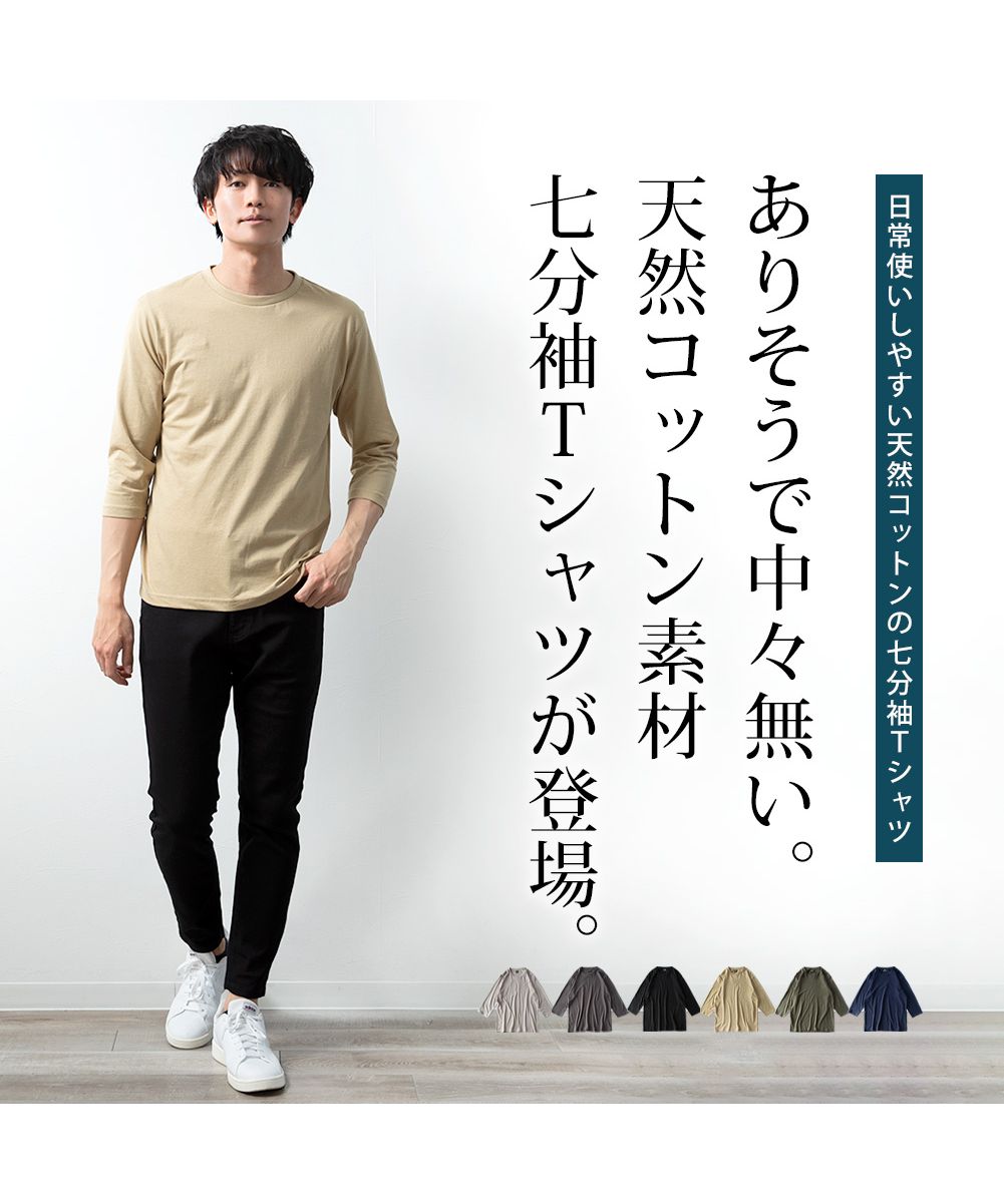 ジェネレス GENELESS Tシャツ 7分袖 メンズ クルーネック 綿 綿
