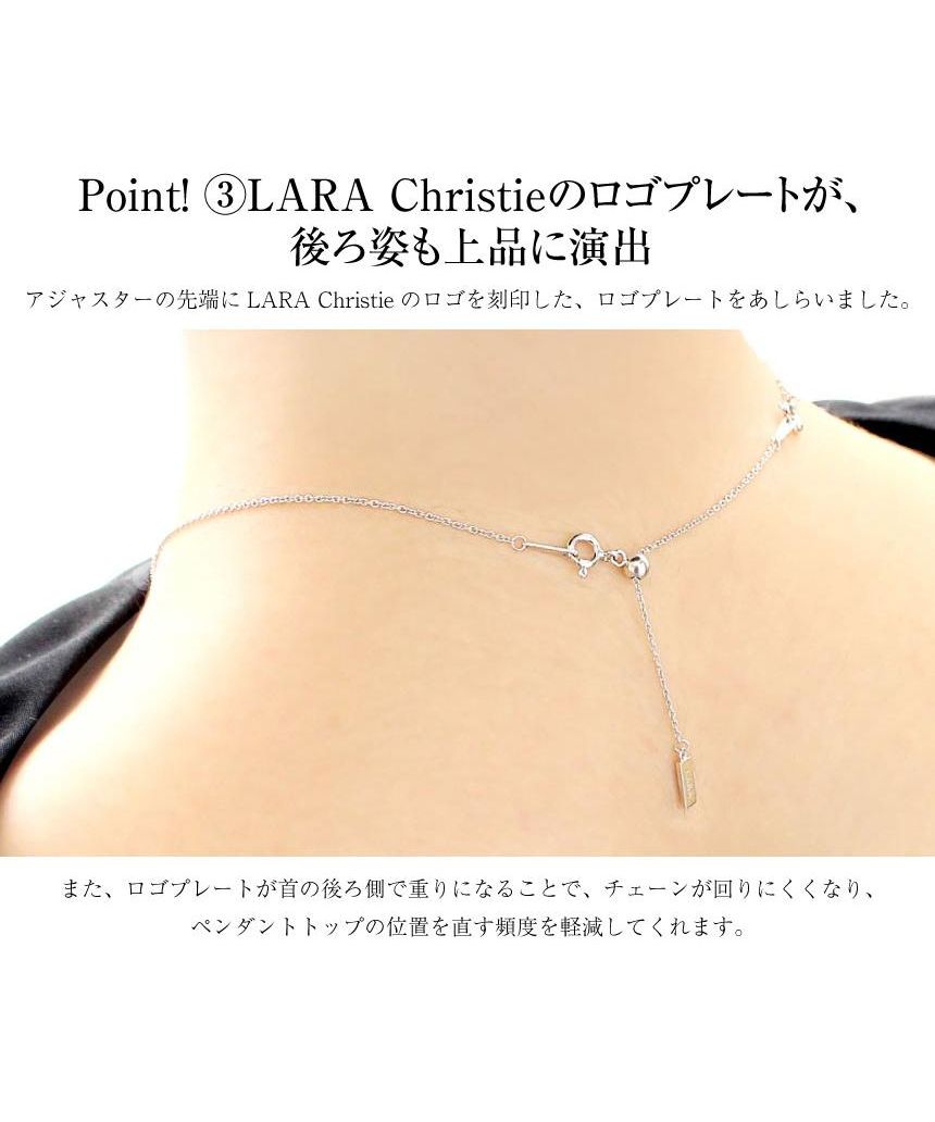 セール10%OFF】ララクリスティー ネックレス アジャスター