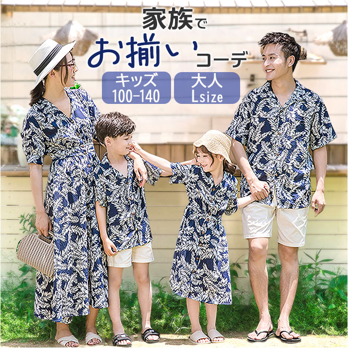 ゆずはちみつ様専用【ファミリー/親子コーデ/AVANTI】アロハシャツ