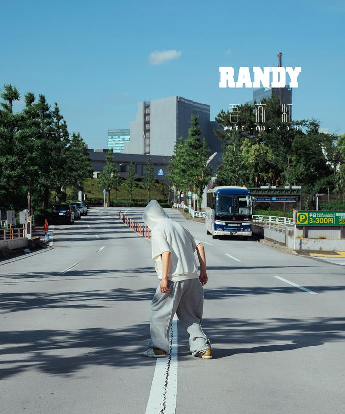RANDY muscle pants 24AW 吾亦紅 別注 RANDY/ランディ/Exclusive Muscle/吾亦紅エクスクルーシブ