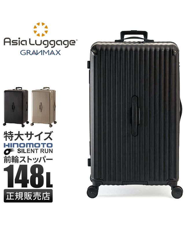 アジア・ラゲージ Asia Luggage アジアラゲージ スーツケース L