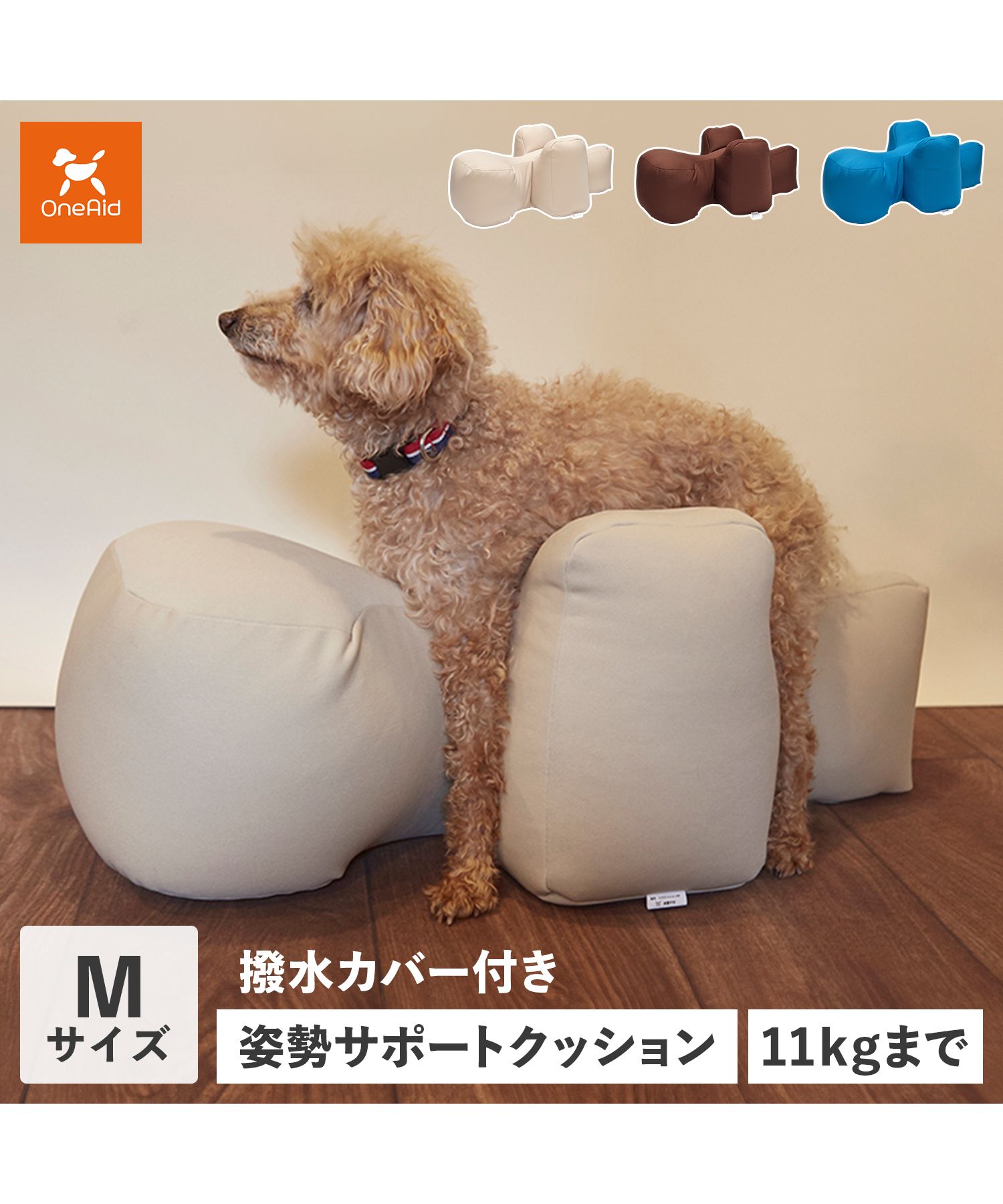 OneAid リラクションM ブラウンカバーなし