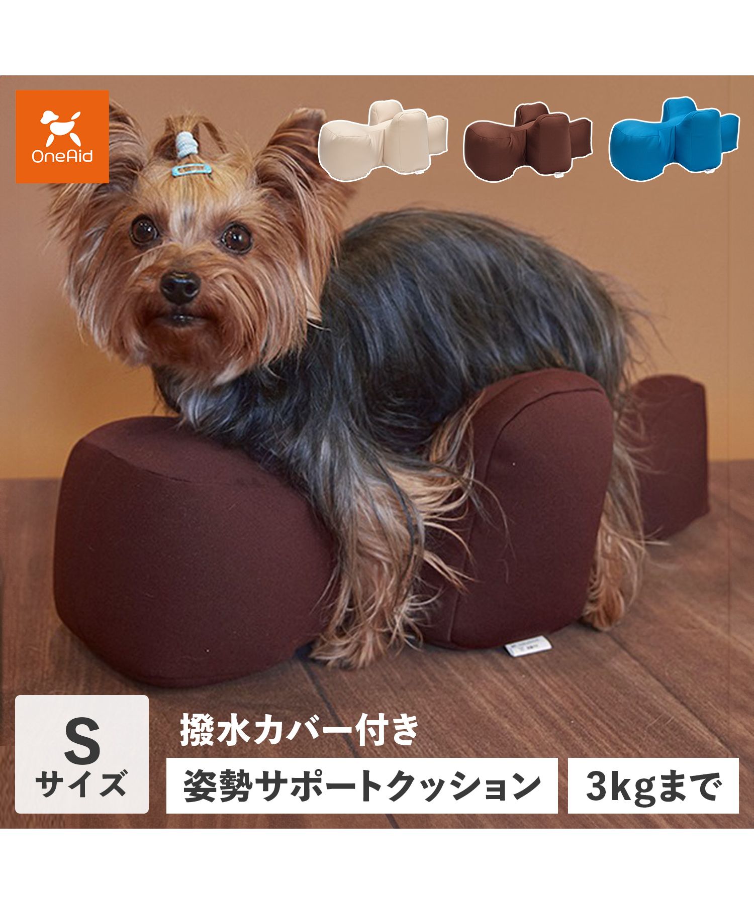 OneAid(ワンエイド)姿勢サポートクッション Mサイズ