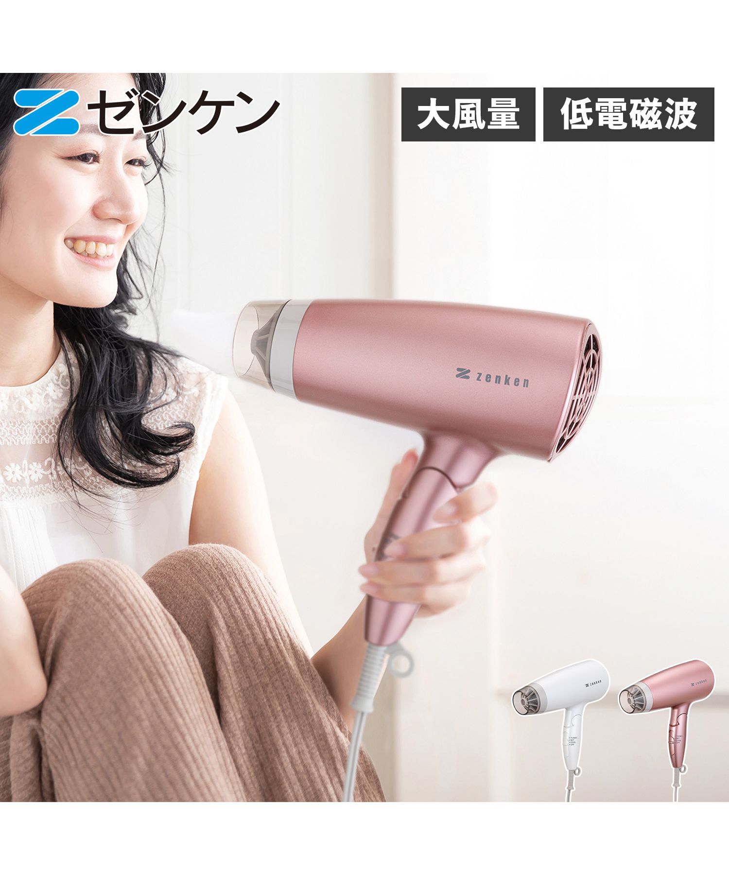 ゼンケン　電磁波低減　ヘアケアドライヤー　ZD-750 (ホワイト) ヘアドライヤー ゼンケン 電磁波低減ヘアケアドライヤー