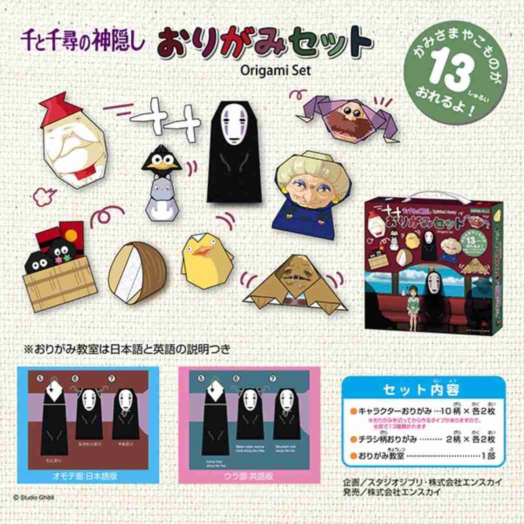 シネマコレクション cinemacollection 千と千尋の神隠し 折り紙