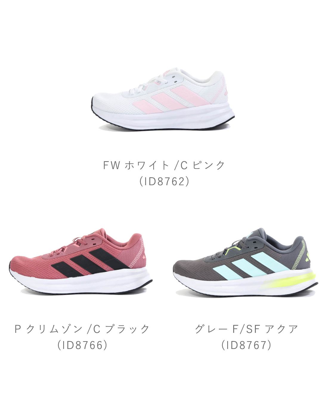 アディダス adidas レディース GLX 7 W ID8762 ID8766 ID8767