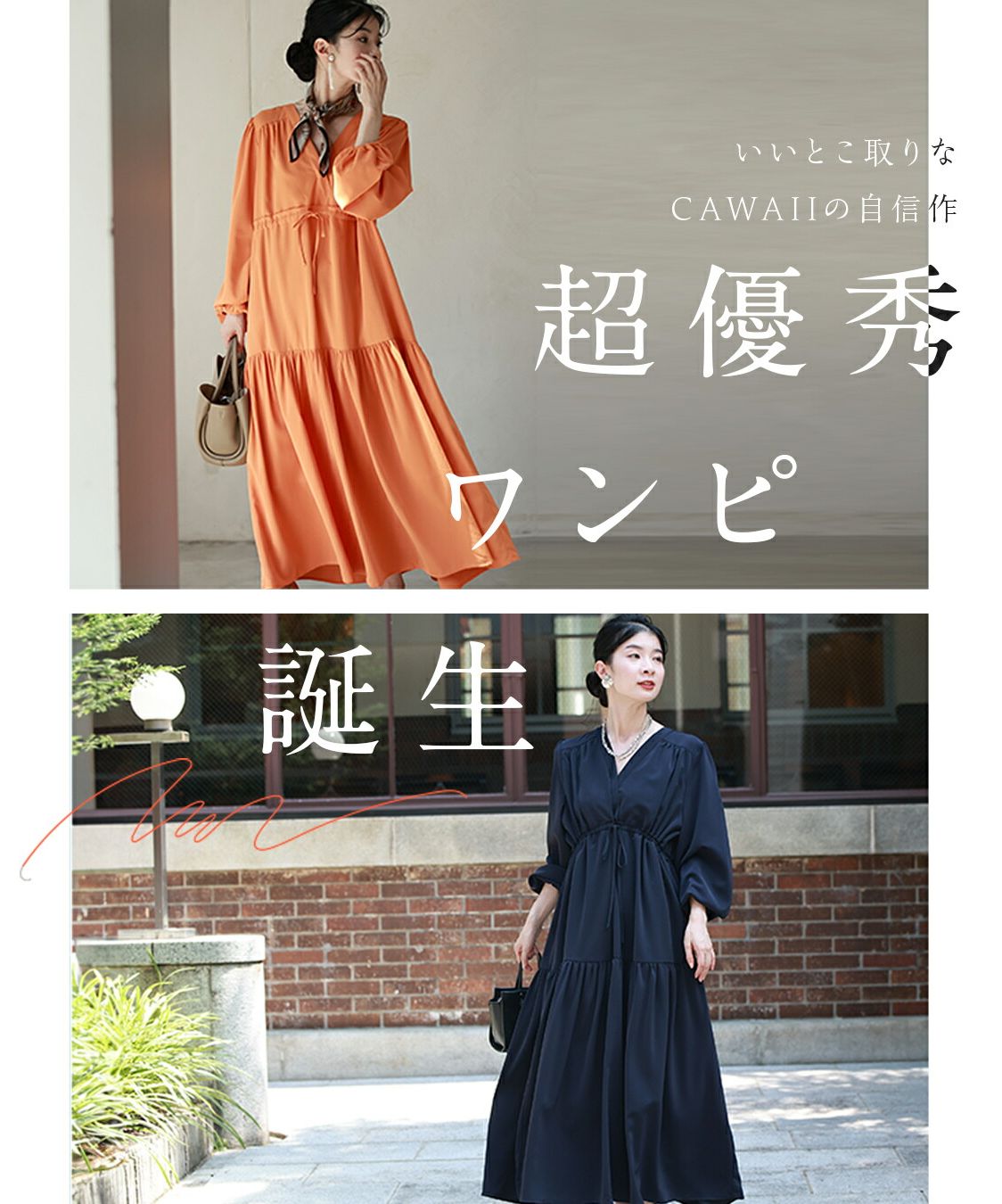 カワイイ CAWAII 無地でも華やかな ティアードロングワンピース