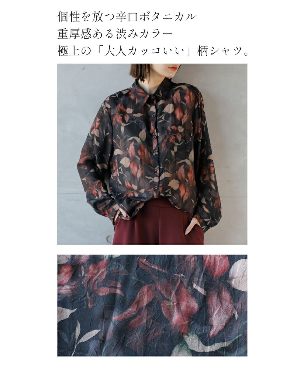 ボタニカル アートデザイン ハンサムシャツ シック ゆったり 2色 オトナ OTONA ボタニカル柄シアーシャツ(506786766) | オトナ