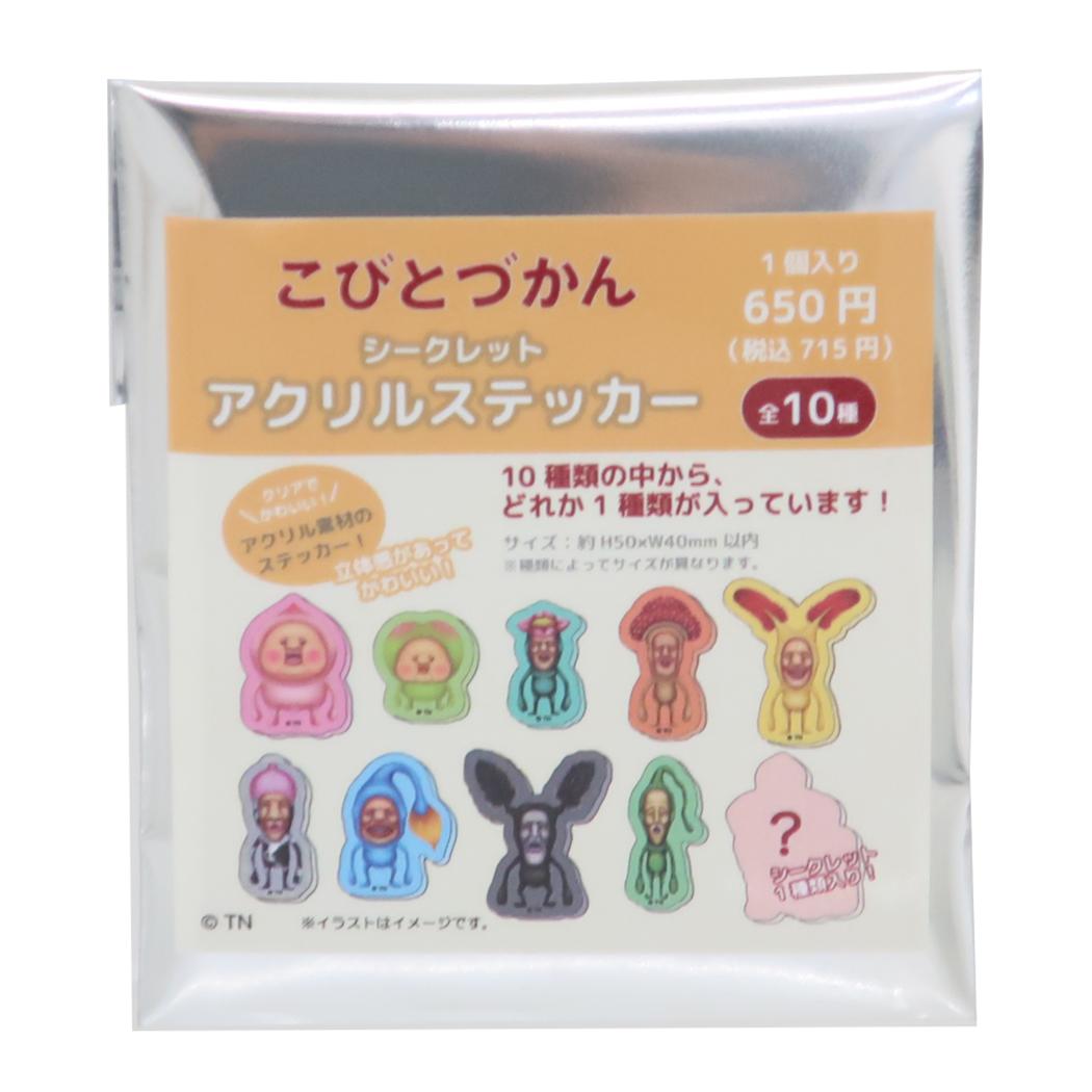 こびとづかん ステッカー コレクション セット319枚 新商品】こびとづかんステッカーコレクション