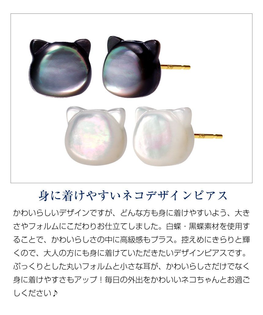 シアーズ Sears ネコ ピアス レディース 猫 かわいい 白蝶貝 黒