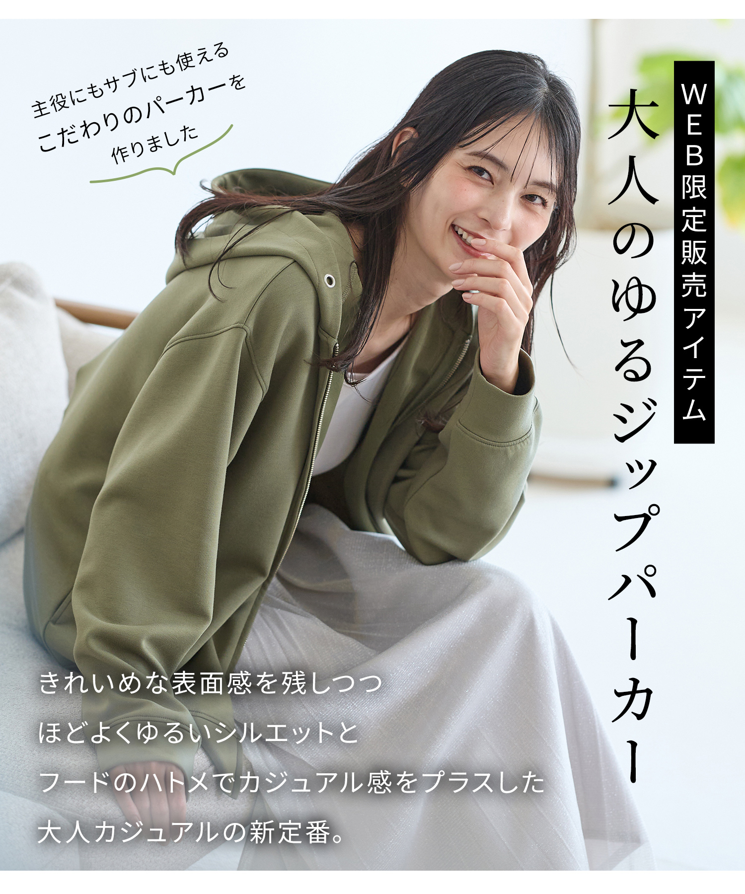 大人のゆるジップパーカー 【WEB限定】パーカー ジップパーカー