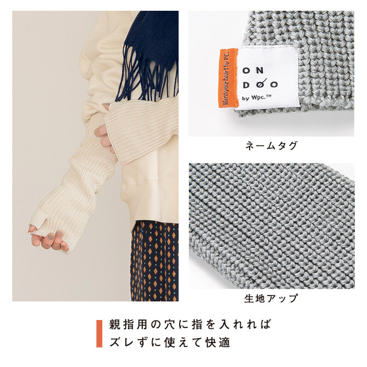 クーポン】【Wpc.公式】アームカバー ONDOO リブニットウォーム