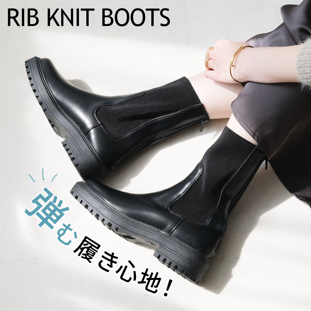 セール10%OFF】［アミアミ］ブーツ リブニットブーツ チェルシー
