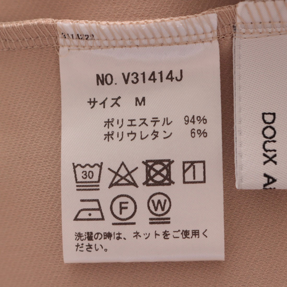 セール 50%OFF】ドゥ アルシーヴ DOUX ARCHIVES ジャージラップ