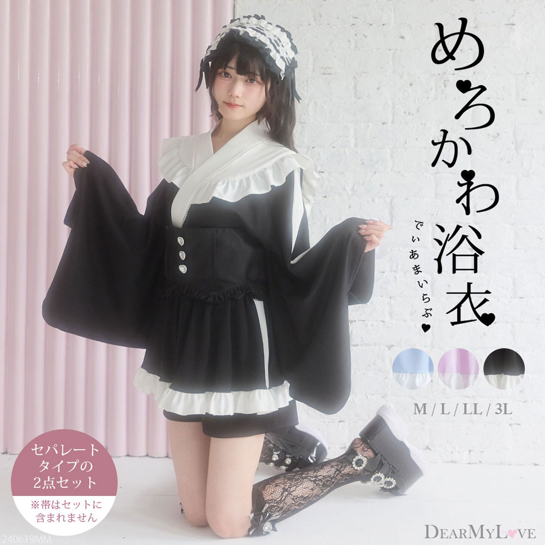 ユメテンボウ 夢展望 ヨークフリルジャージメイド浴衣(506964210
